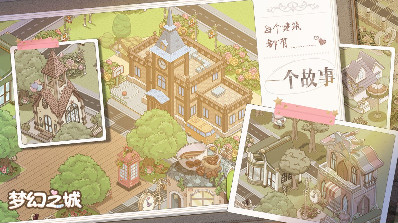 梦幻之城经营游戏手机版