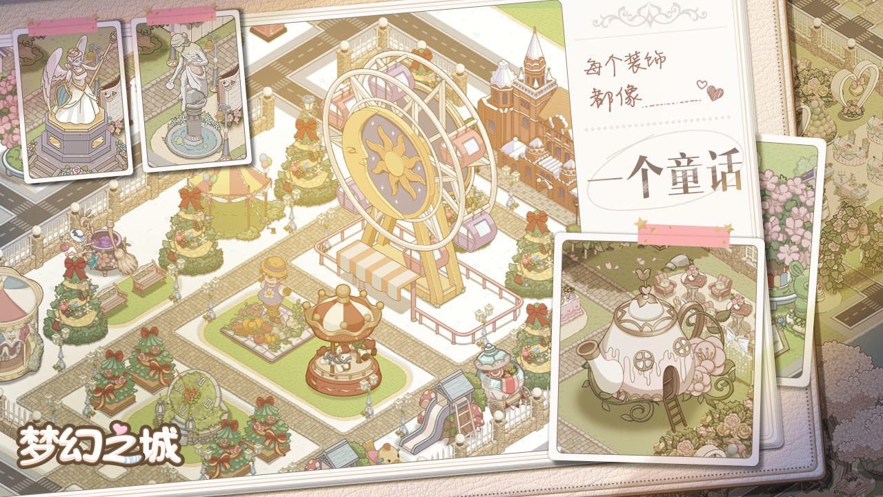 梦幻之城经营游戏手机版