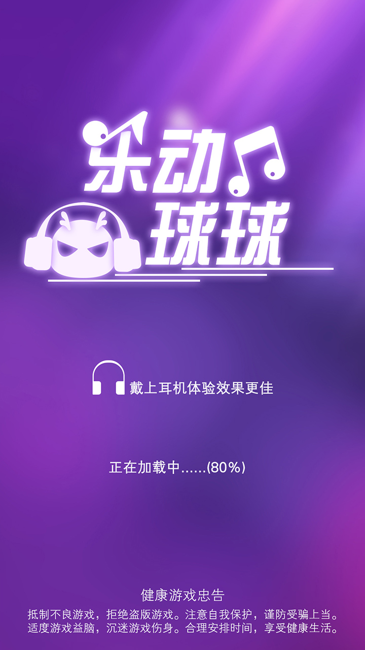 乐动球球最新版