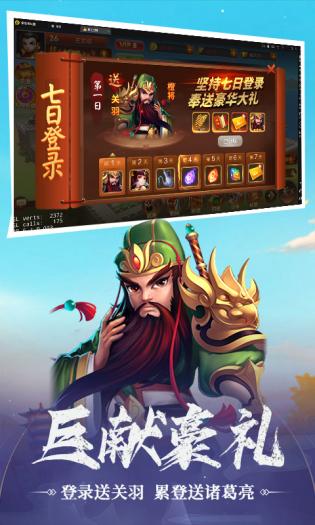 三国战最新版