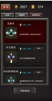 星际保卫之飞机大战planeFight