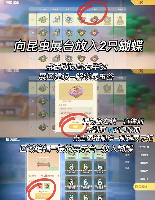 《摩尔庄园手游》昆虫谷纪事活动攻略 《摩尔庄园手游》昆虫谷纪事活动攻略