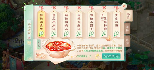 《大话西游》手游番茄牛肉汤煲汤攻略