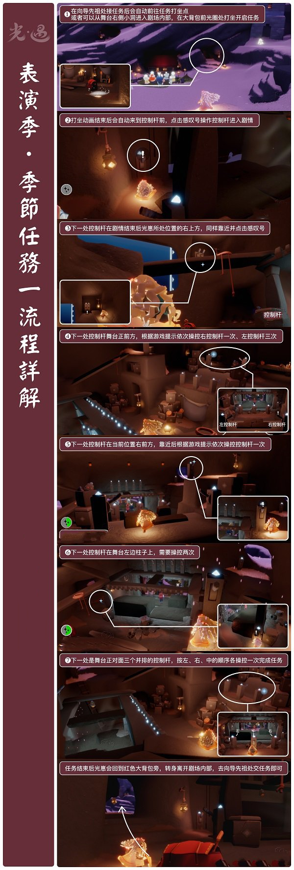 《光遇》表演季季节任务一攻略