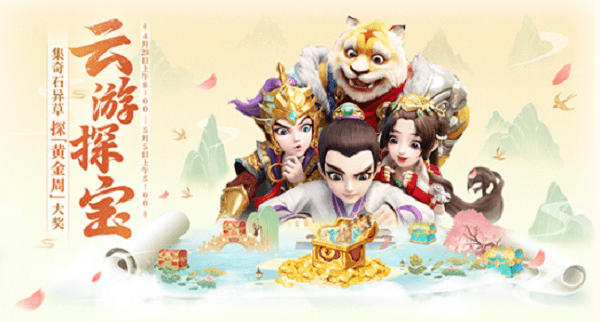 《大话西游》手游云游探宝活动攻略 《大话西游》手游云游探宝活动攻略