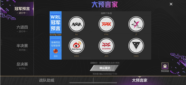 《英雄联盟手游》冠军预言战队预测选择推荐