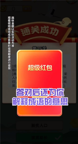 下一关在此红包版