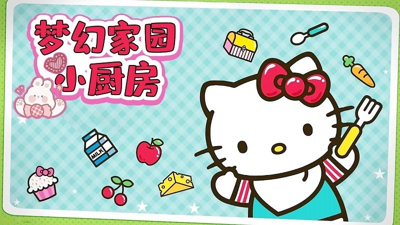 梦幻小厨房游戏安卓版