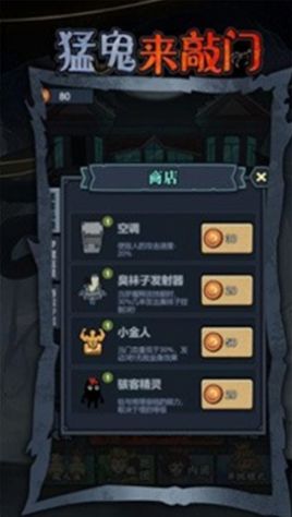猛鬼来敲门游戏正式版