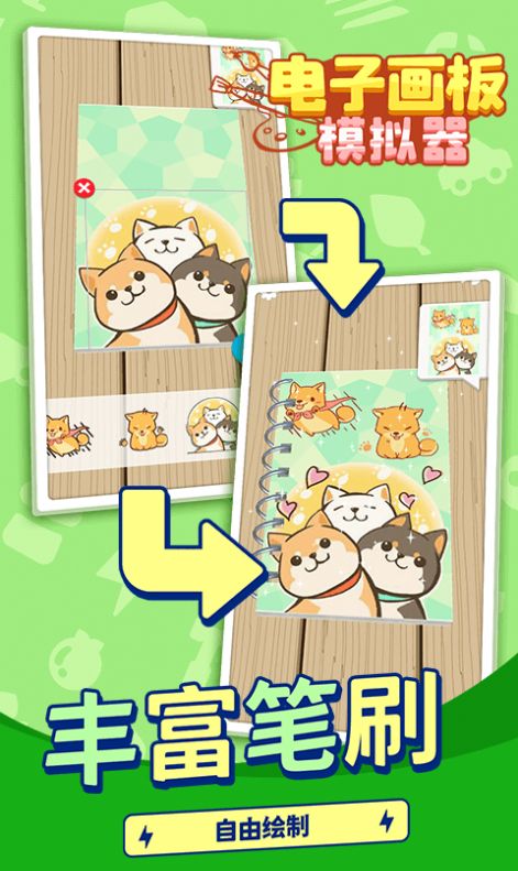 电子画板模拟器游戏正式版