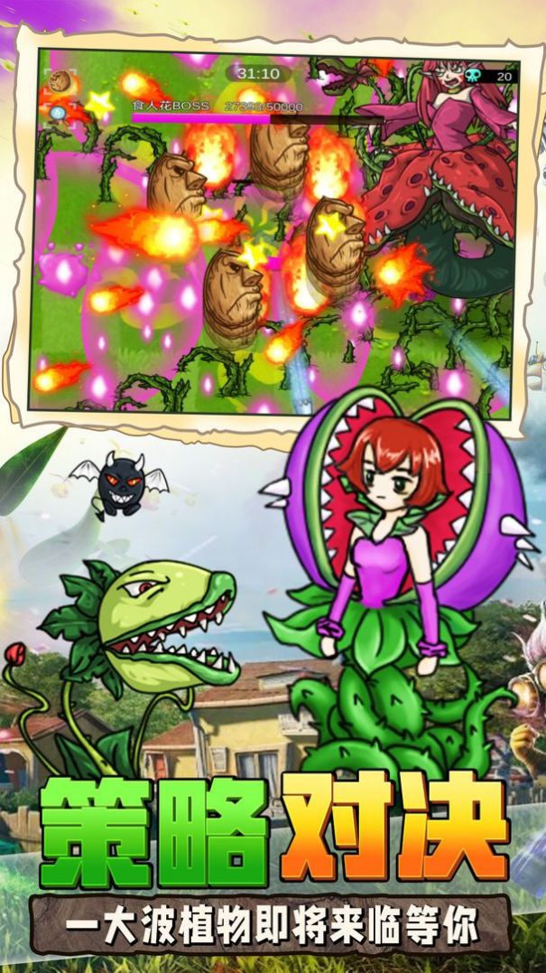 植物大战吸血鬼小游戏正式版