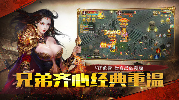 复古传奇之人在江湖