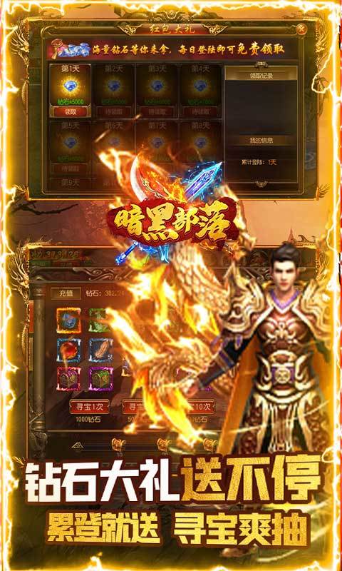 暗黑部落手游