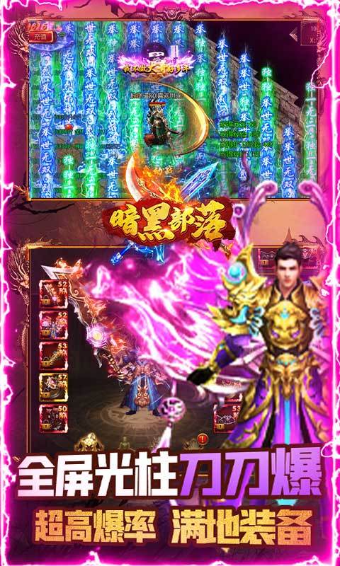 暗黑部落手游