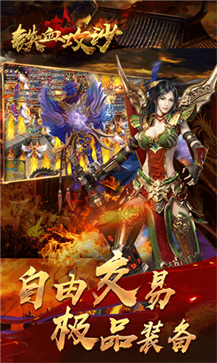 铁血攻沙之沙城传奇手游