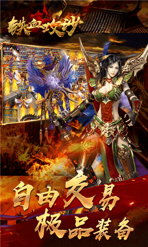 铁血攻沙之沙城传奇手游手机版