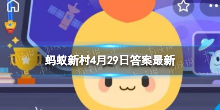 中国八渡笋之乡是哪里 蚂蚁新村八渡笋之乡4.29