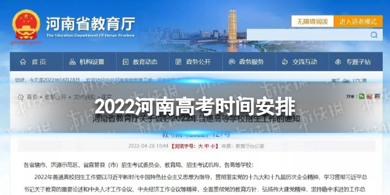 2022河南高考时间安排