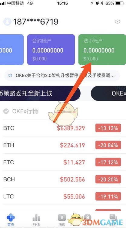 okex币币交易教程