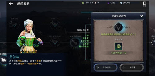 《黑色沙漠手游》防具潜力突破任务完成攻略