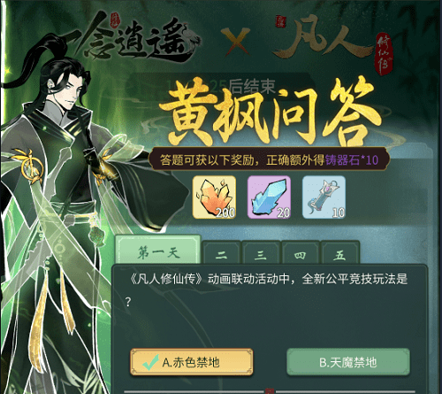 《一念逍遥》黄枫问答第五天答案分享