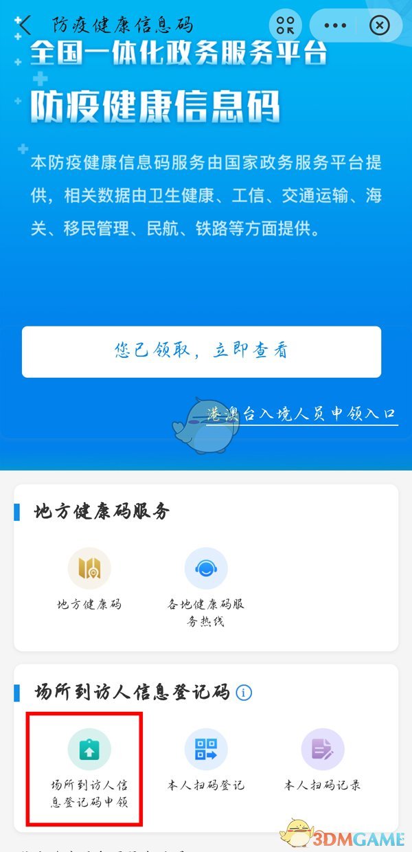 《支付宝》申领场所码方法
