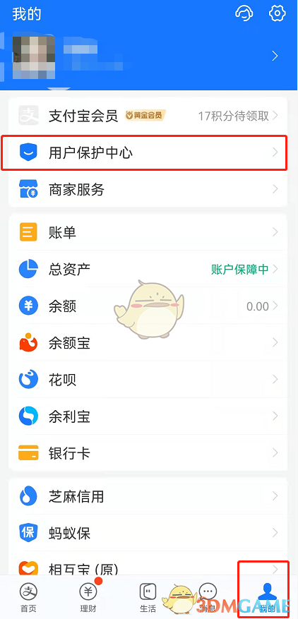 《支付宝》游戏保护关闭方法