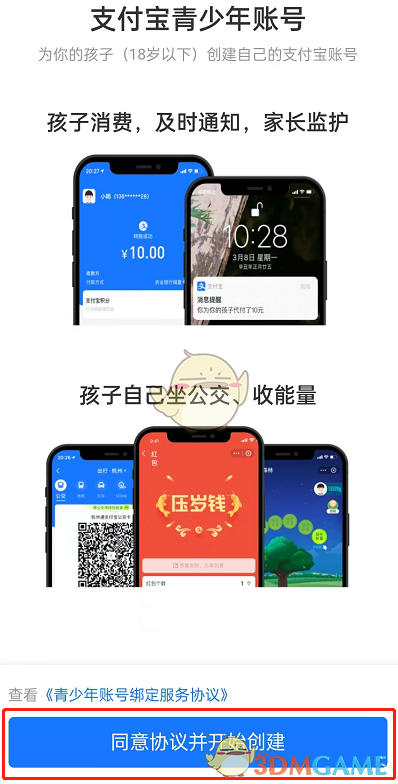 《支付宝》青少年账号开启方法