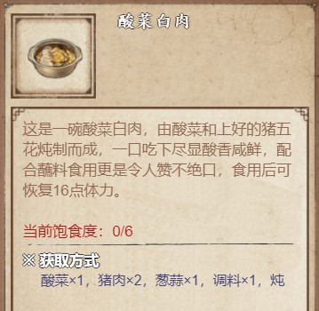 《烟雨江湖》病从口入酸菜白肉任务完成攻略