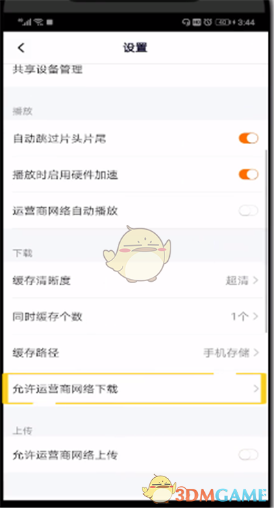 《腾讯视频》流量下载开启方法