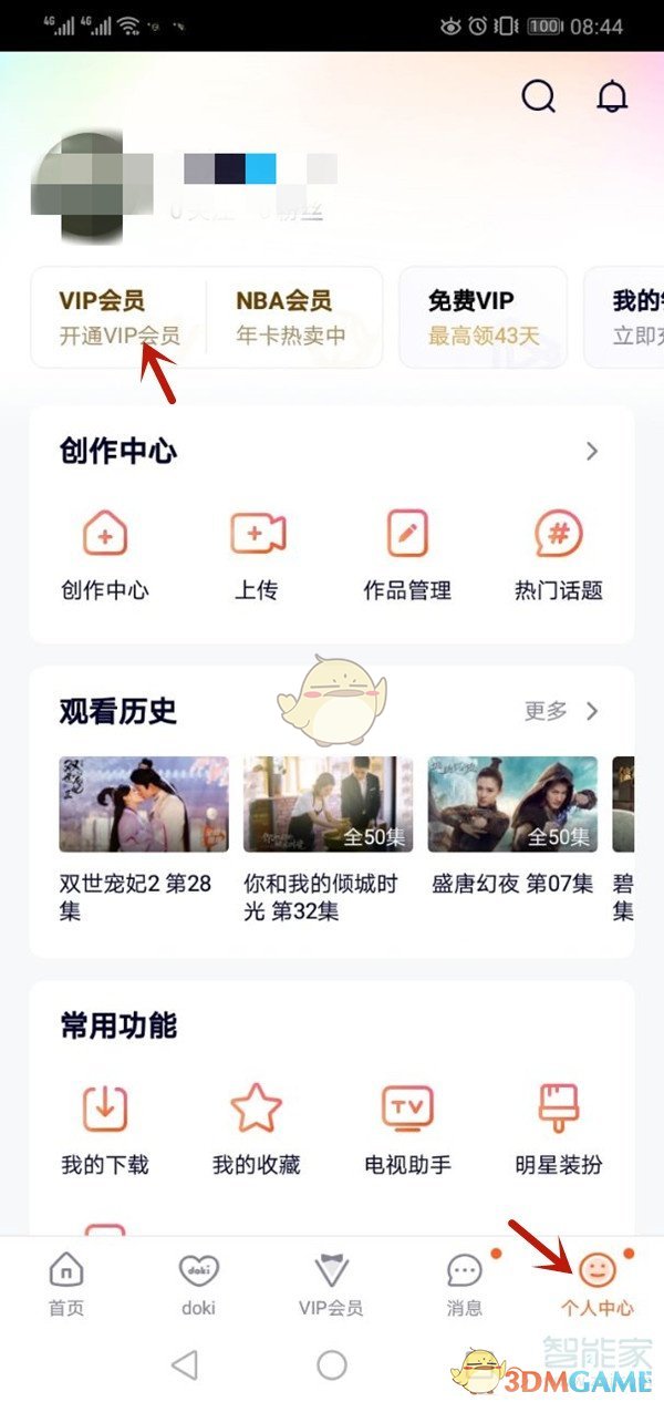《腾讯视频》实名认证信息查看方法
