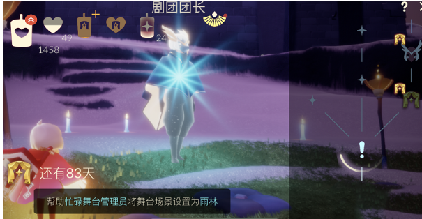 《光遇》帮助忙碌舞台管理员将舞台场景设置为雨林任务完成攻略