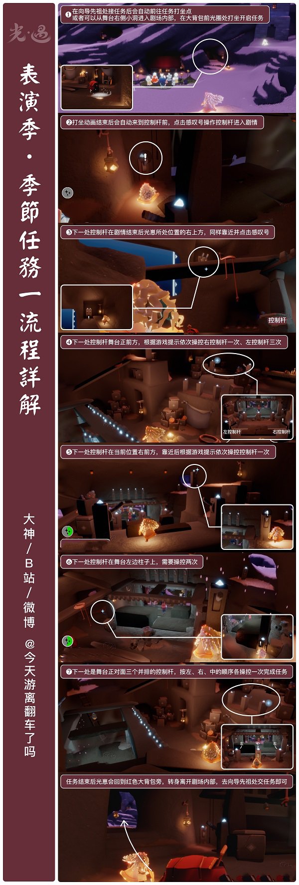 《光遇》帮助忙碌舞台管理员将舞台场景设置为雨林任务完成攻略