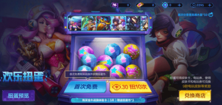 《英雄联盟手游》电玩派对欢乐扭蛋活动一览