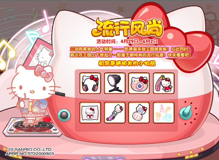 《洛克王国》凯蒂猫家具获取方法