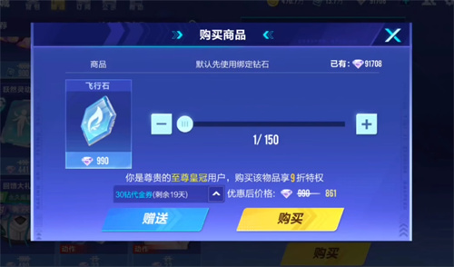 《QQ飞车手游》飞行石获取方法