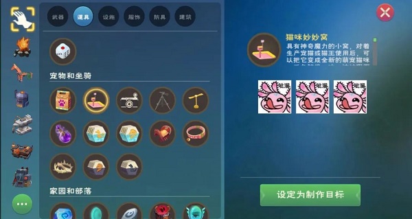 《创造与魔法》萌宠猫咪获取方法介绍