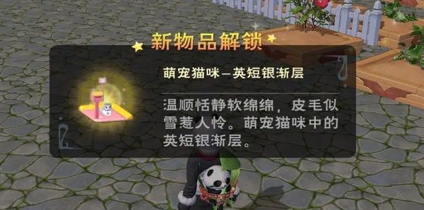 《创造与魔法》萌宠猫咪获取方法介绍
