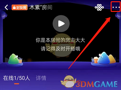 《腾讯视频》一起看房间最小化设置方法