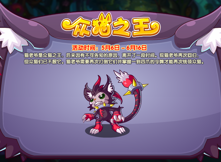 《洛克王国》猫老爷获取方法2022