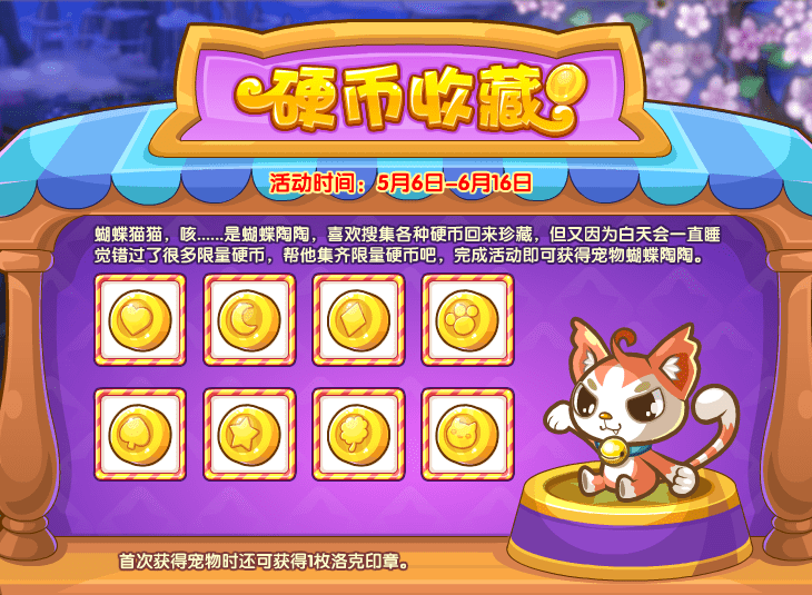 《洛克王国》蝴蝶陶陶获取方法2022