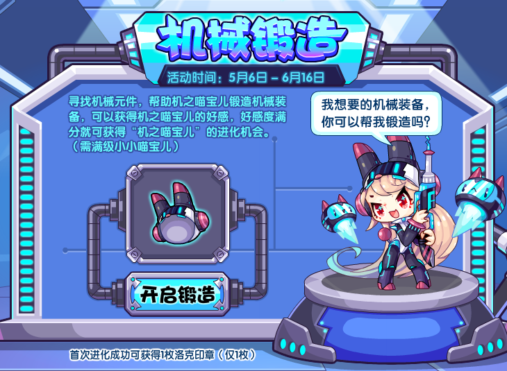 《洛克王国》机之喵宝儿获取方法