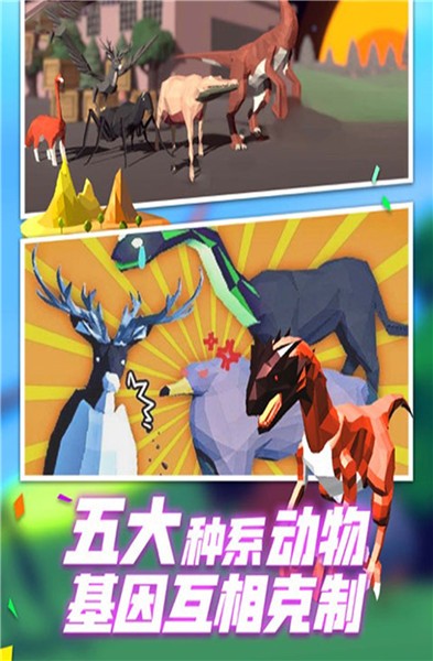 动物合成进化模拟器
