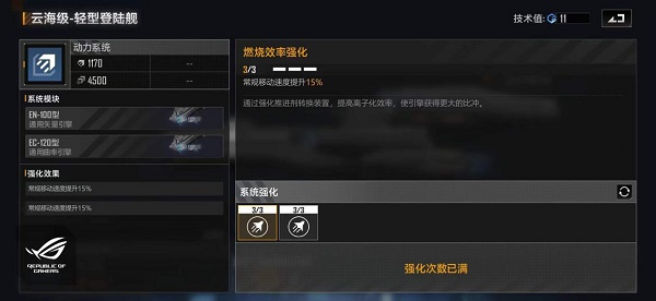 《无尽的拉格朗日》云海级轻型登陆舰加点攻略