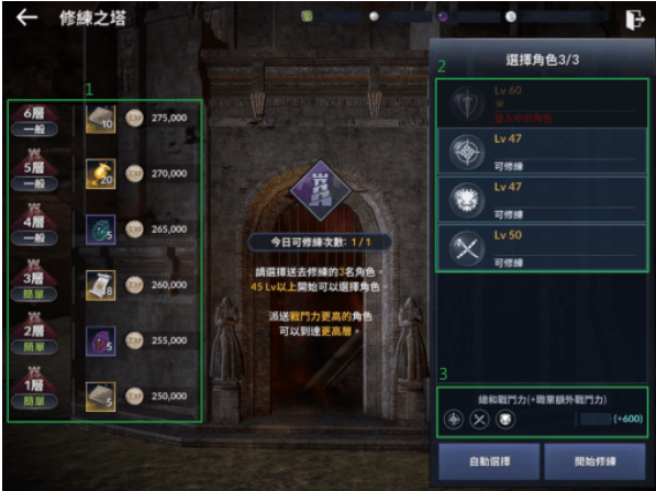 《黑色沙漠》手游修练之塔玩法攻略
