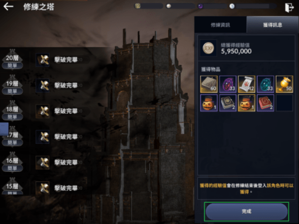 《黑色沙漠》手游修练之塔玩法攻略