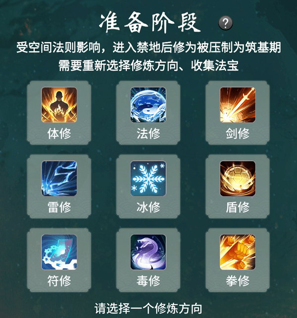 《一念逍遥》赤色禁地职业搭配攻略