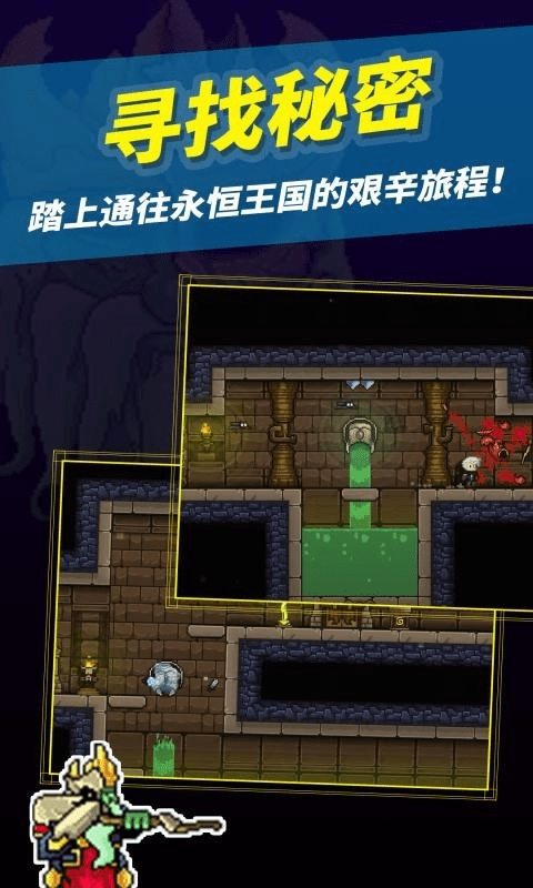 勇闯地下城堡游戏正式版