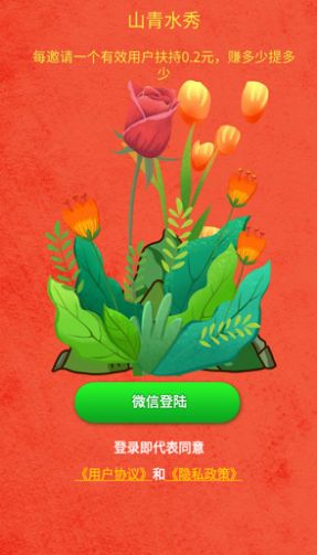 山青水秀游戏正式红包版