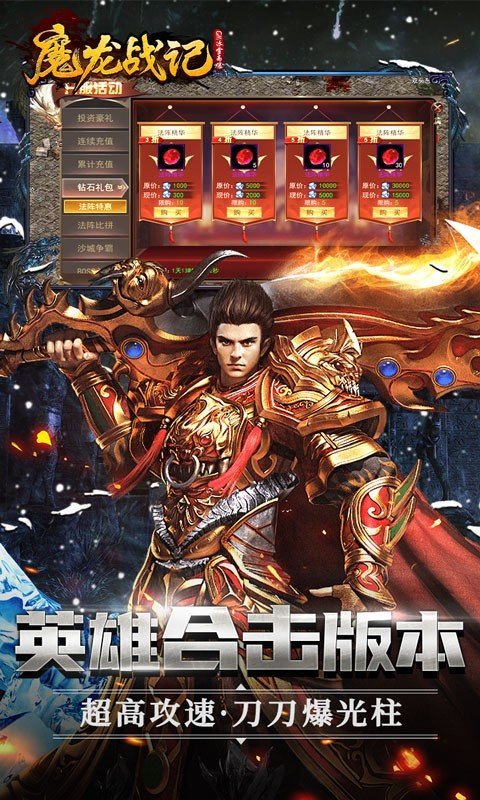 魔龙战记传奇手游